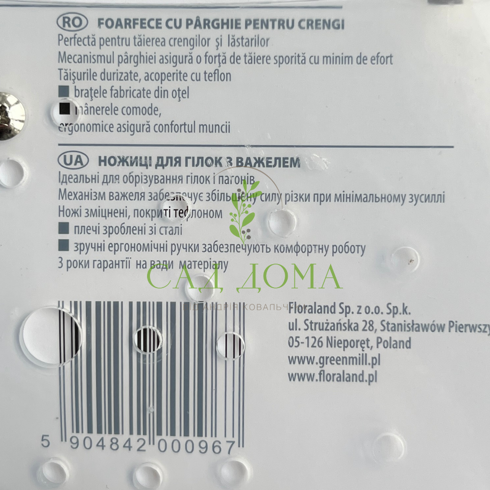 Гілкоріз GR0096 Greenmill 3750 фото