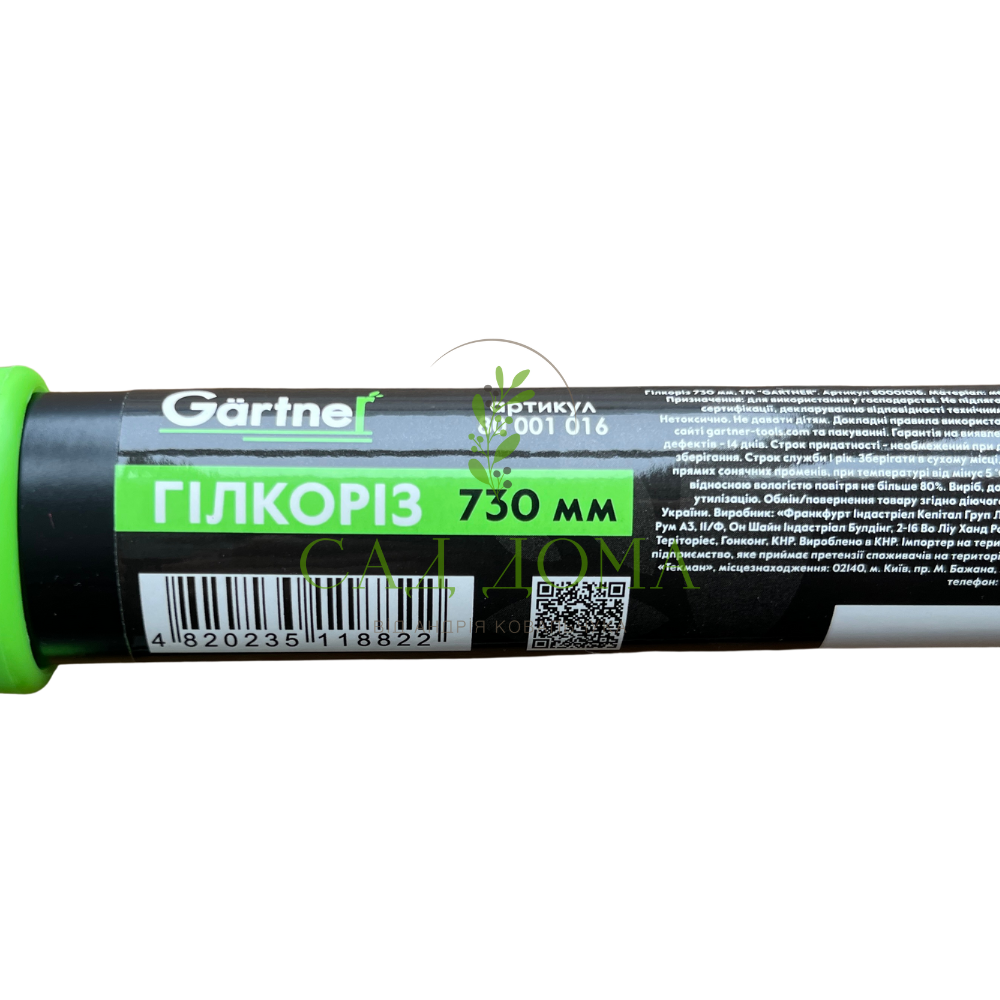 Гілкоріз 730мм 80001016 GARTNER 3753 фото