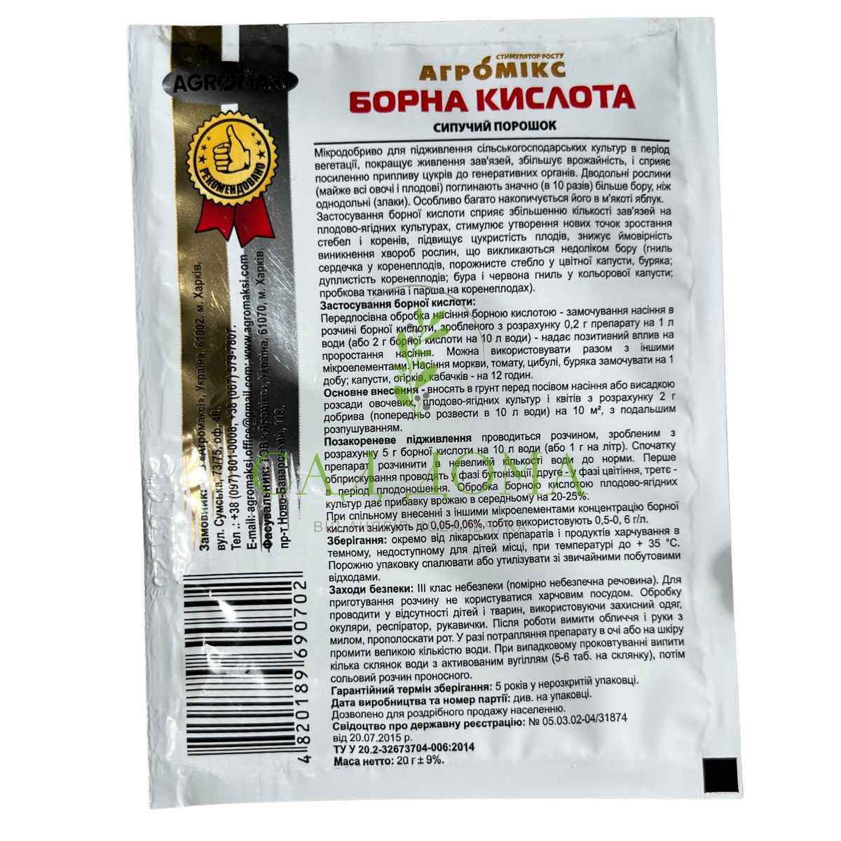 Борна Кислота, 20 г 4123 фото