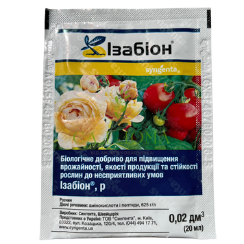 Ізабіон, 20 мл, Syngenta  4127 фото